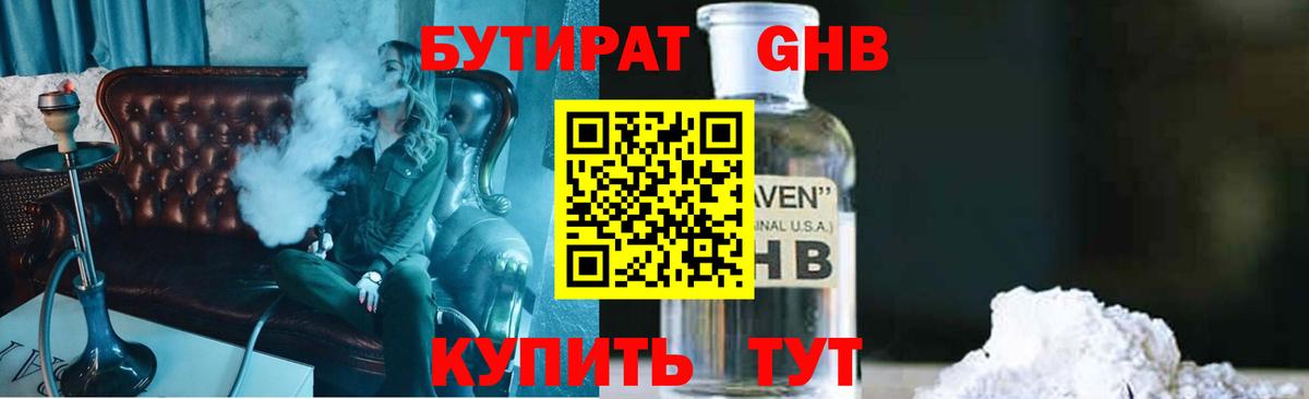 Буйнакск  БУТИРАТ  Вход с VPN  Бутират BDO 