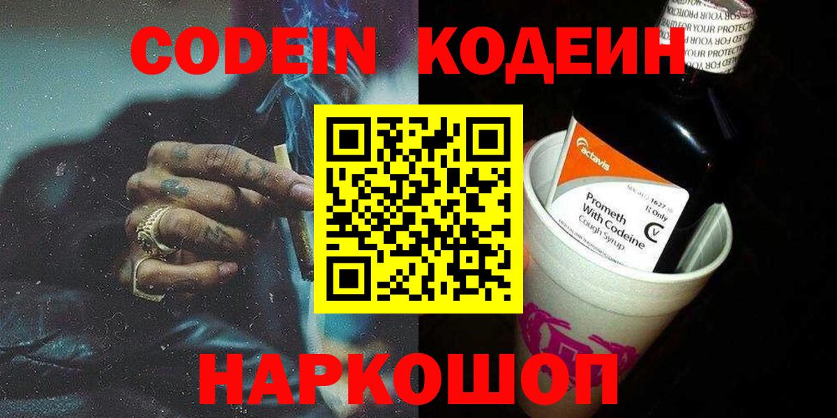 Кодеин Purple Drank  Кодеиновый сироп Lean напиток Lean (лин)  Вход с VPN  Буйнакск 