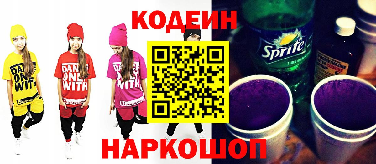 Кодеин напиток Lean (лин) Буйнакск