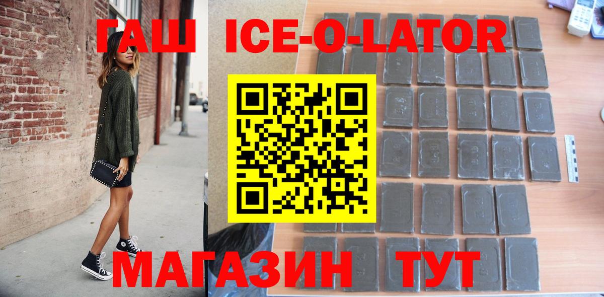 Гашиш ice o lator Буйнакск