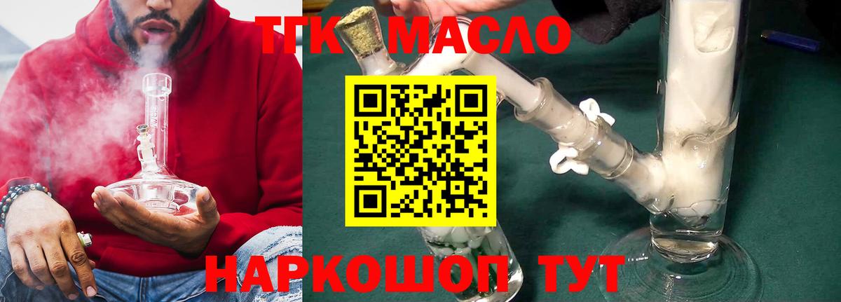 ТГК гашишное масло Буйнакск